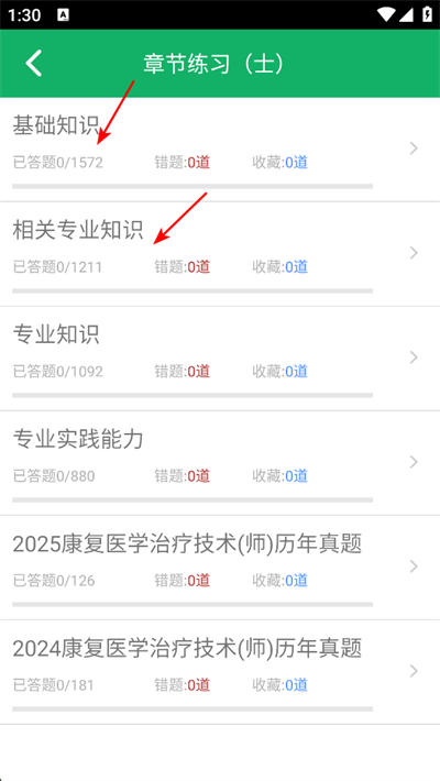 康复医学题库app下载 康复医学题库app下载