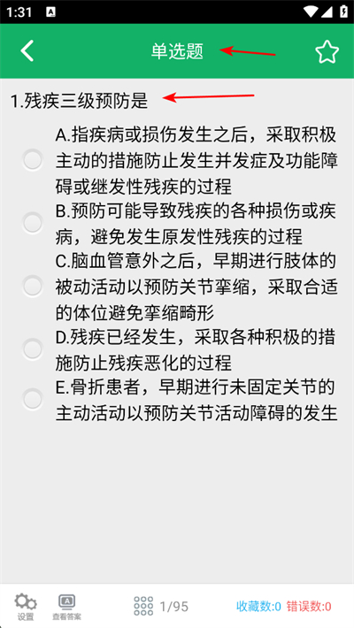 康复医学题库app下载 康复医学题库app下载
