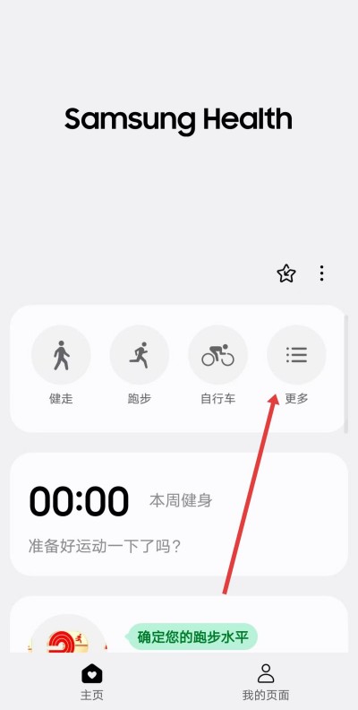 三星健康app下载 三星健康app下载