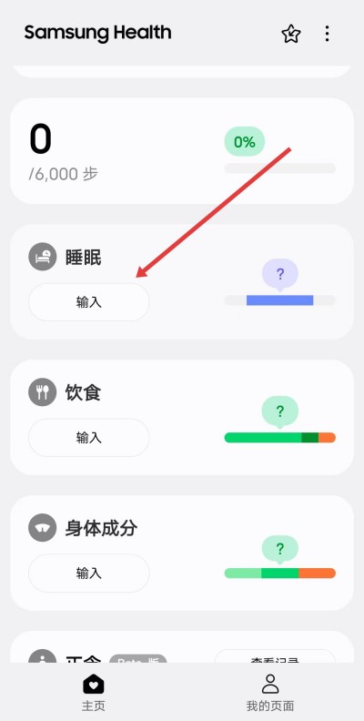 三星健康app下载 三星健康app下载