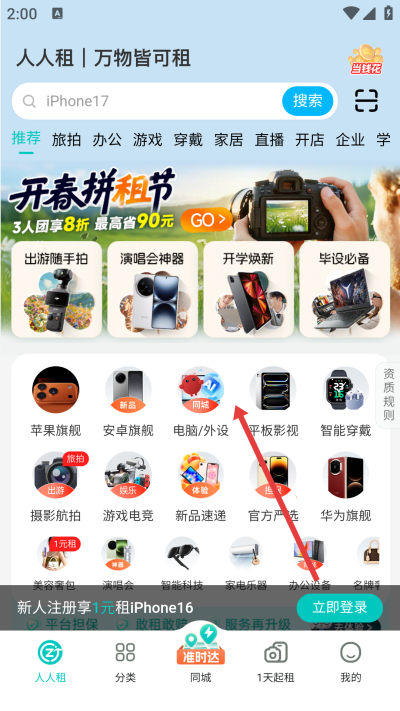 人人租软件下载 人人租软件下载