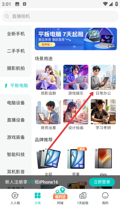 人人租软件下载 人人租软件下载