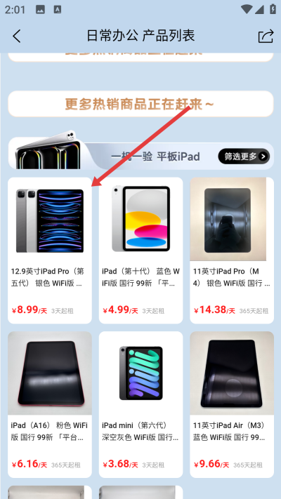 人人租软件下载 人人租软件下载