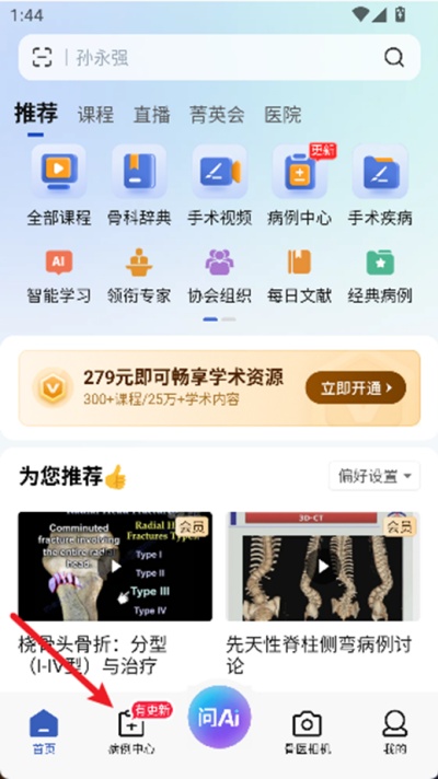 唯医骨科免费版下载 唯医骨科免费版下载