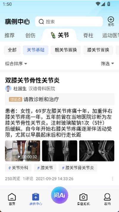 唯医骨科免费版下载 唯医骨科免费版下载