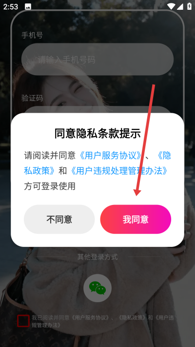 微聊app免费聊天软件 微聊app免费聊天软件