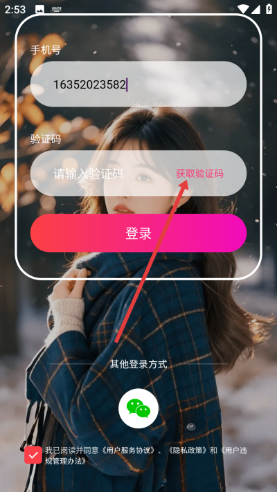 微聊app免费聊天软件 微聊app免费聊天软件
