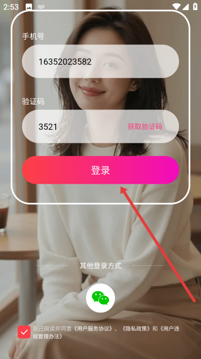 微聊app免费聊天软件 微聊app免费聊天软件