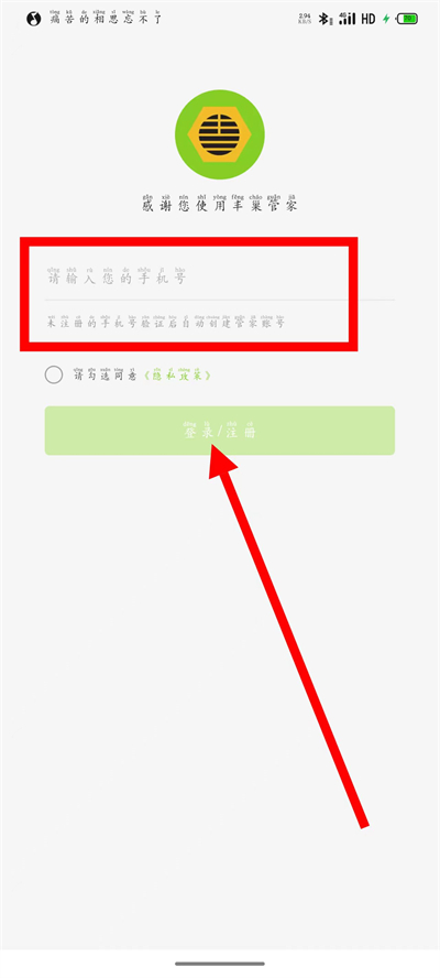 丰巢管家app下载 丰巢管家app下载