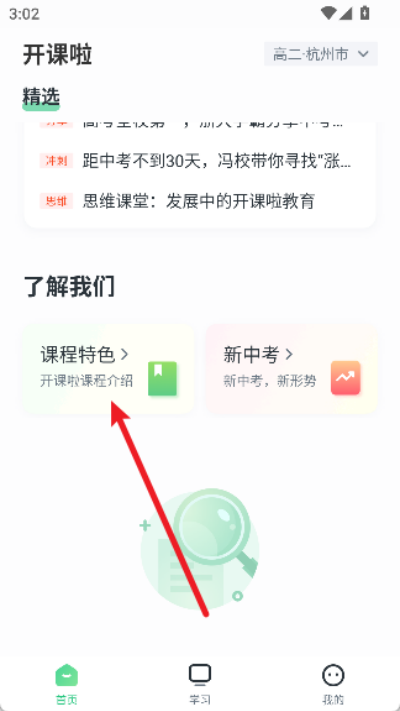 开课啦下载安装 开课啦下载安装