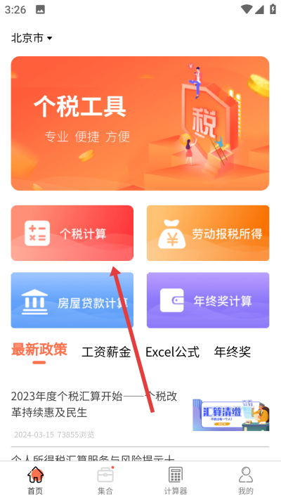 个税社保计算器2026年新版 个税社保计算器2026年新版
