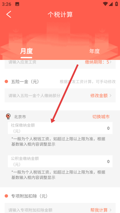 个税社保计算器2026年新版 个税社保计算器2026年新版