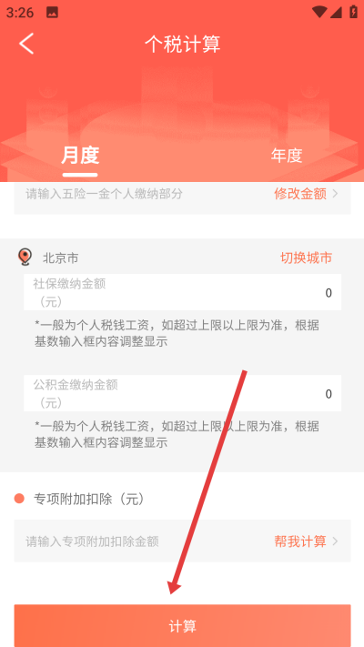 个税社保计算器2026年新版 个税社保计算器2026年新版