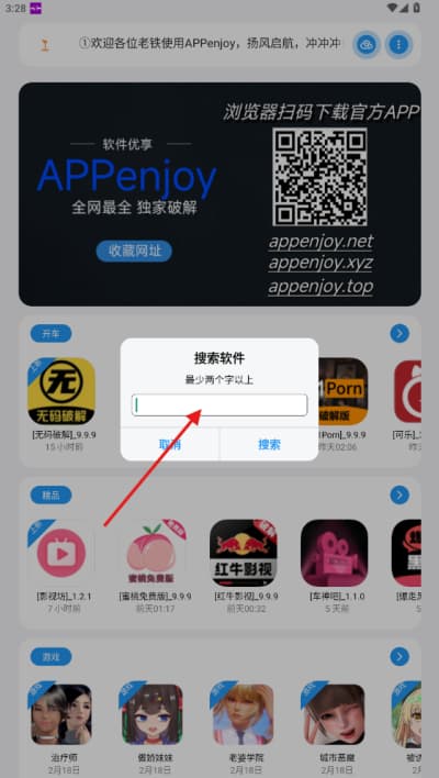 Appenjoy软件库最新版本 Appenjoy软件库最新版本