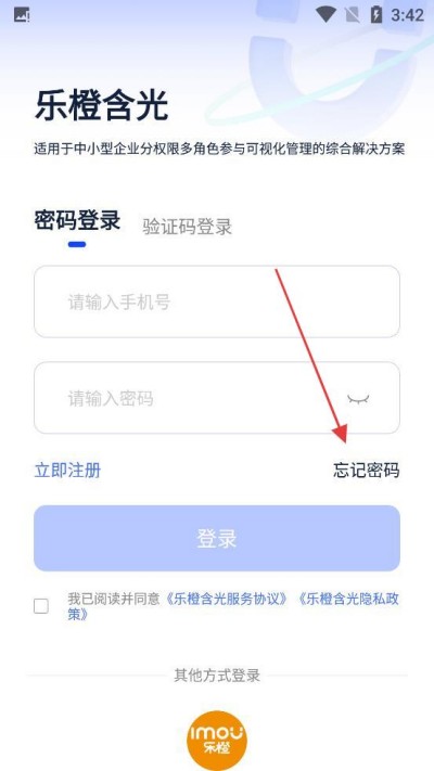 乐橙含光官方版 乐橙含光官方版