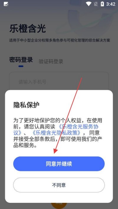 乐橙含光官方版 乐橙含光官方版