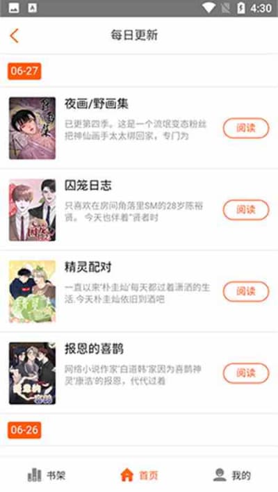 蜗牛漫画app下载官方 蜗牛漫画app下载官方