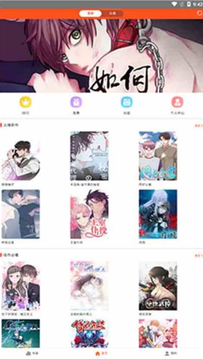 蜗牛漫画app下载官方 蜗牛漫画app下载官方