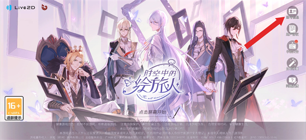 时空中的绘旅人游戏 时空中的绘旅人游戏