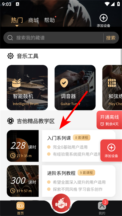 火听翻谱器app下载 火听翻谱器app下载