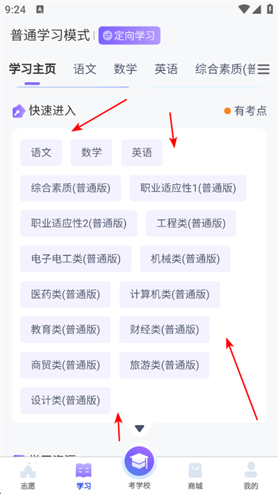 潇湘单招app下载 潇湘单招app下载