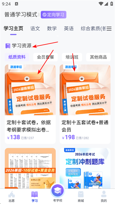 潇湘单招app下载 潇湘单招app下载