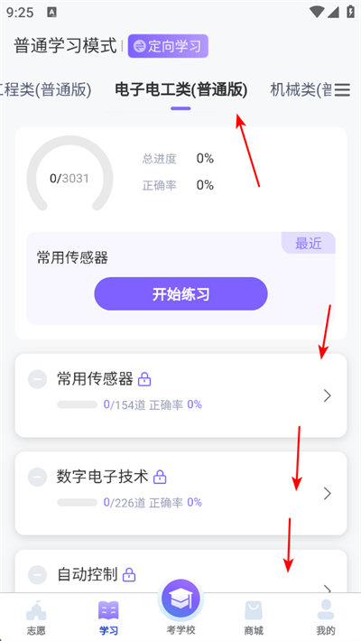 潇湘单招app下载 潇湘单招app下载