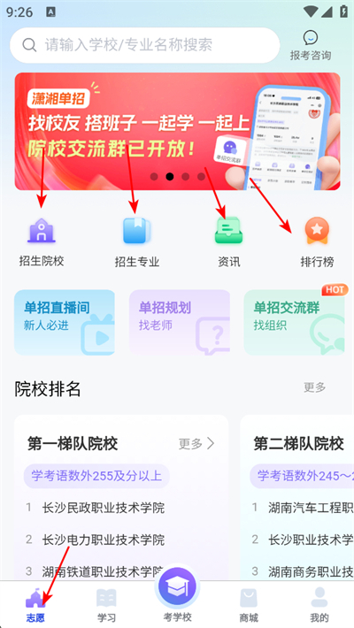 潇湘单招app下载 潇湘单招app下载
