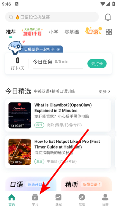 扇贝听力免费版下载 扇贝听力免费版下载