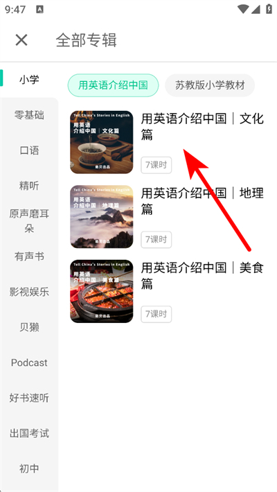 扇贝听力免费版下载 扇贝听力免费版下载