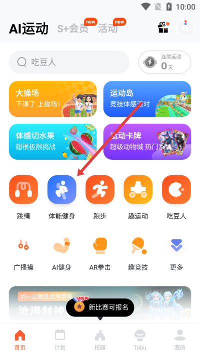 天天跳绳app下载 天天跳绳app下载
