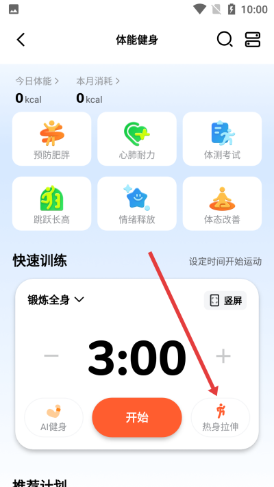 天天跳绳app下载 天天跳绳app下载