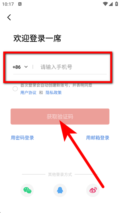 一席app下载 一席app下载
