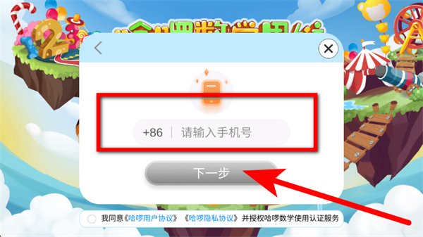 哈啰数学思维下载 哈啰数学思维下载