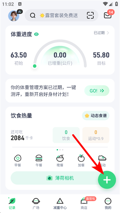 薄荷健康免费版下载 薄荷健康免费版下载