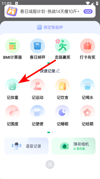 薄荷健康免费版下载 薄荷健康免费版下载