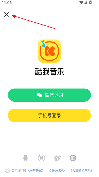 酷我音乐app