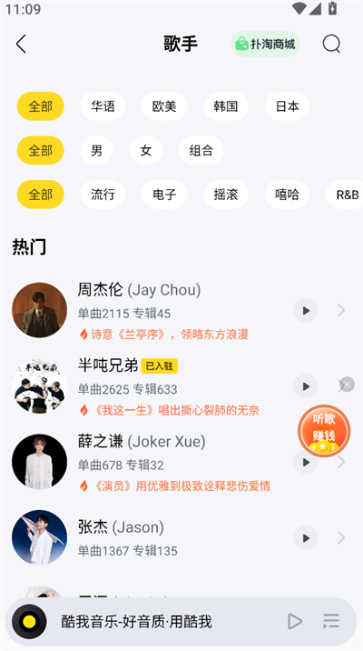 酷我音乐app
