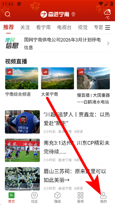 奋进宁南app下载 奋进宁南app下载