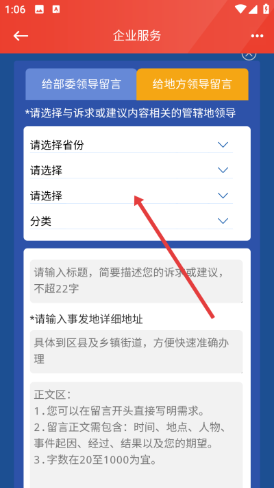 领导留言板app下载 领导留言板app下载