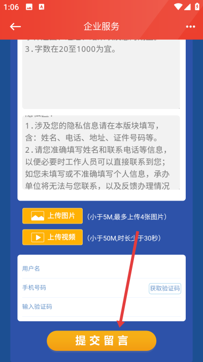 领导留言板app下载 领导留言板app下载