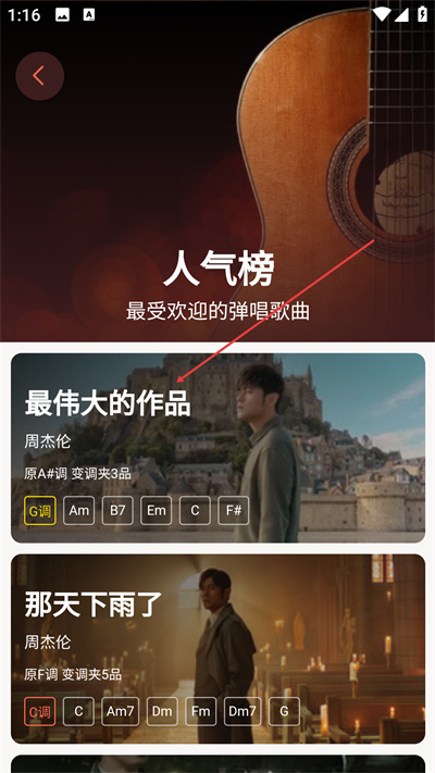 弹唱小吉他免费版下载 弹唱小吉他免费版下载