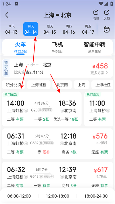 铁友火车票手机版 铁友火车票手机版