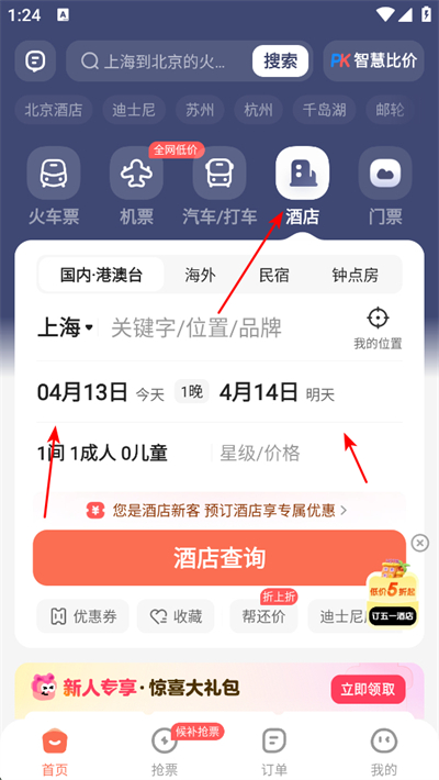 铁友火车票手机版 铁友火车票手机版