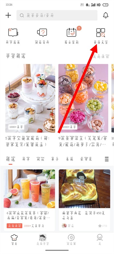 烘焙帮下载 烘焙帮下载