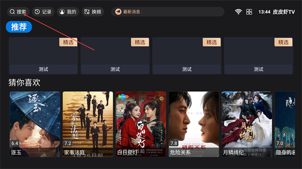 皮皮虾影视tv盒子下载 皮皮虾影视tv盒子下载