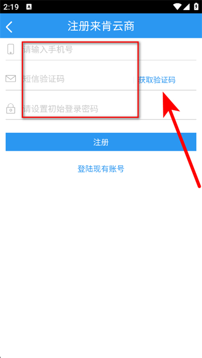 来肯云商客户端手机版 来肯云商客户端手机版