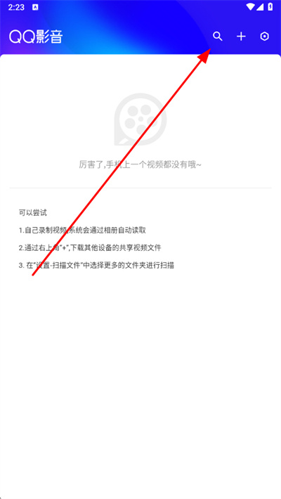 qq影音播放器安卓版2026 qq影音播放器安卓版2026