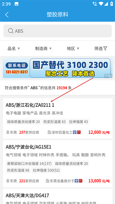 普拉司亚洲塑料原料实时报价软件下载 普拉司亚洲塑料原料实时报价软件下载