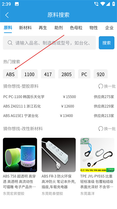 普拉司亚洲塑料原料实时报价软件下载 普拉司亚洲塑料原料实时报价软件下载